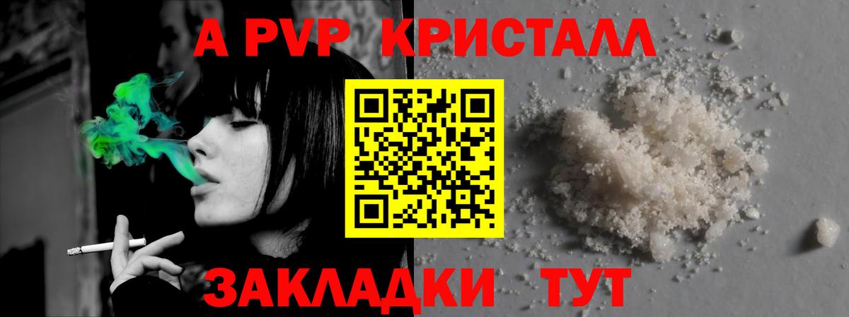 A-PVP кристаллы Борисоглебск