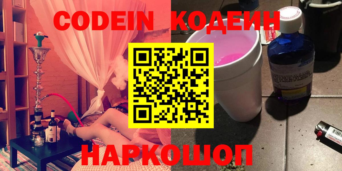 Кодеиновый сироп Lean напиток Lean (лин) Борисоглебск