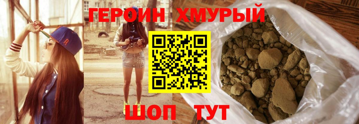 ГЕРОИН герыч  Героин  Борисоглебск  Вход с VPN 
