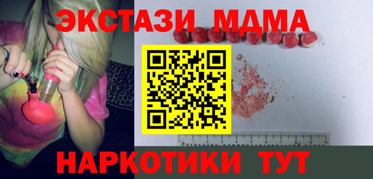 Борисоглебск  MDMA  Вход с VPN  МДМА молли  MDMA Molly 
