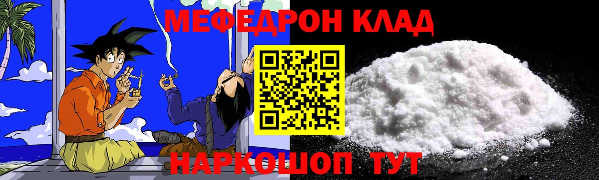 МЯУ-МЯУ мяу мяу  Мефедрон  Борисоглебск  Меф mephedrone  Вход с VPN 