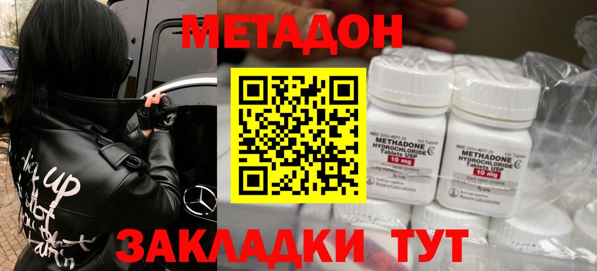 МЕТАДОН VHQ  МЕТАДОН кристалл  Вход с VPN  Борисоглебск 