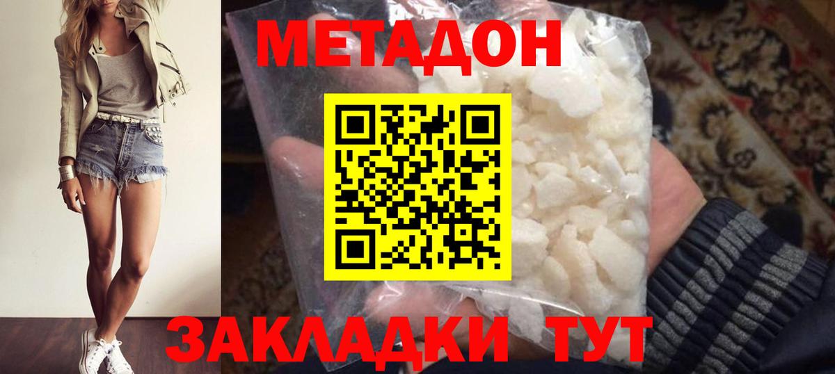 Метадон VHQ Борисоглебск